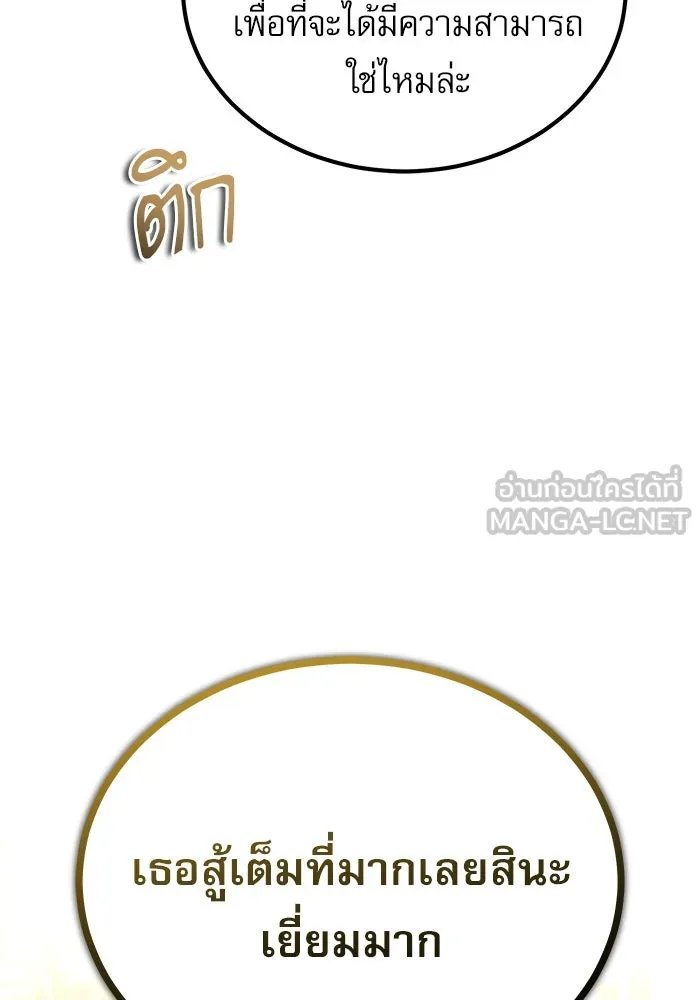 Academy’s Undercover Professor ตอนที่ 80 69