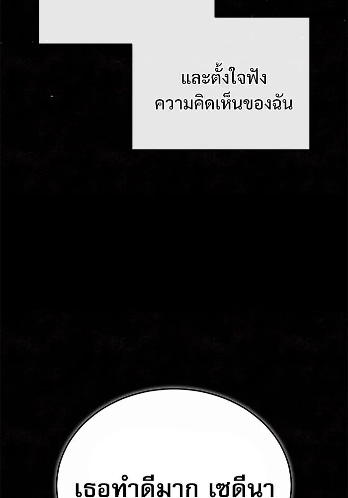 Academy’s Undercover Professor ตอนที่ 80 82