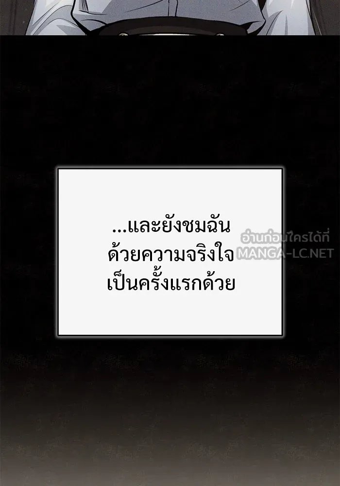 Academy’s Undercover Professor ตอนที่ 80 84