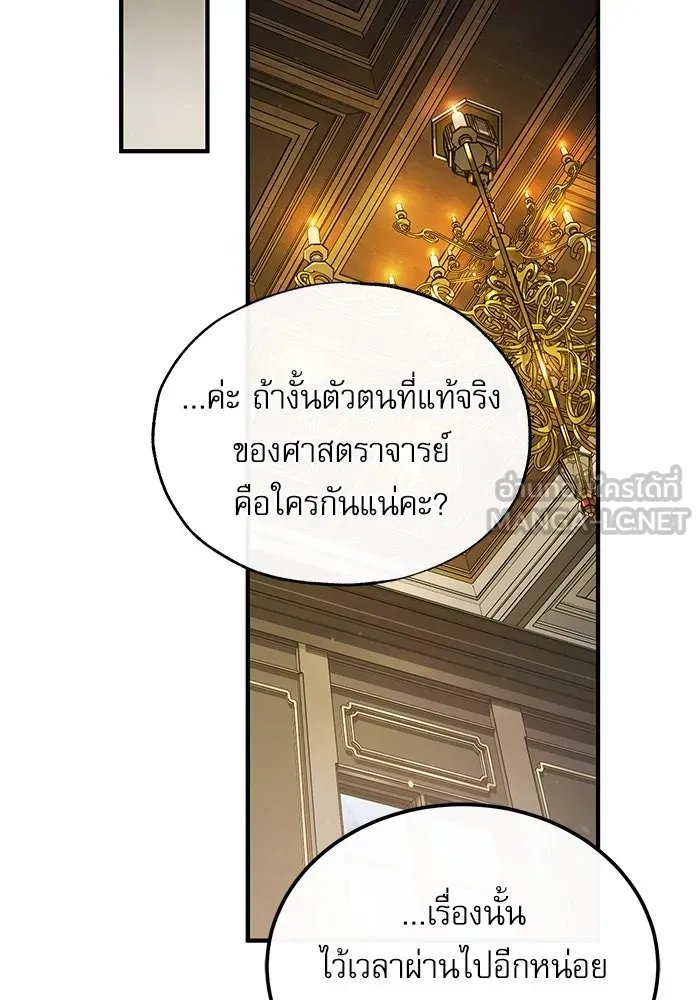 Academy’s Undercover Professor ตอนที่ 80 90