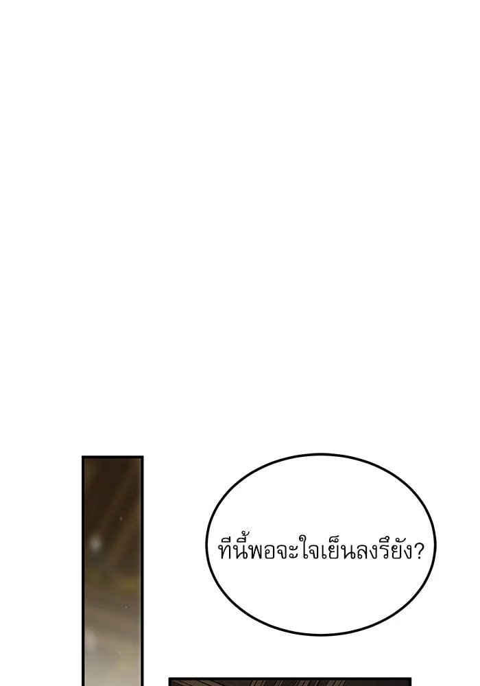 Academy’s Undercover Professor ตอนที่ 80 89