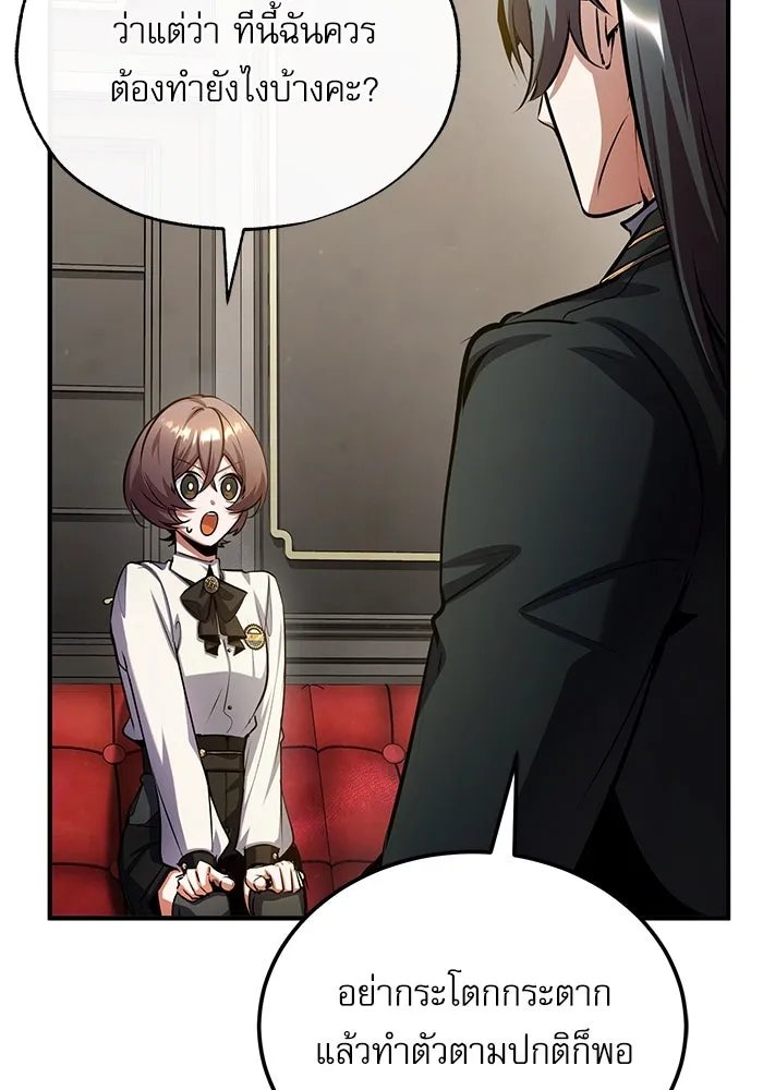 Academy’s Undercover Professor ตอนที่ 80 95