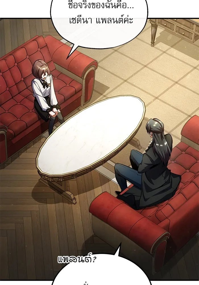 Academy’s Undercover Professor ตอนที่ 80 92