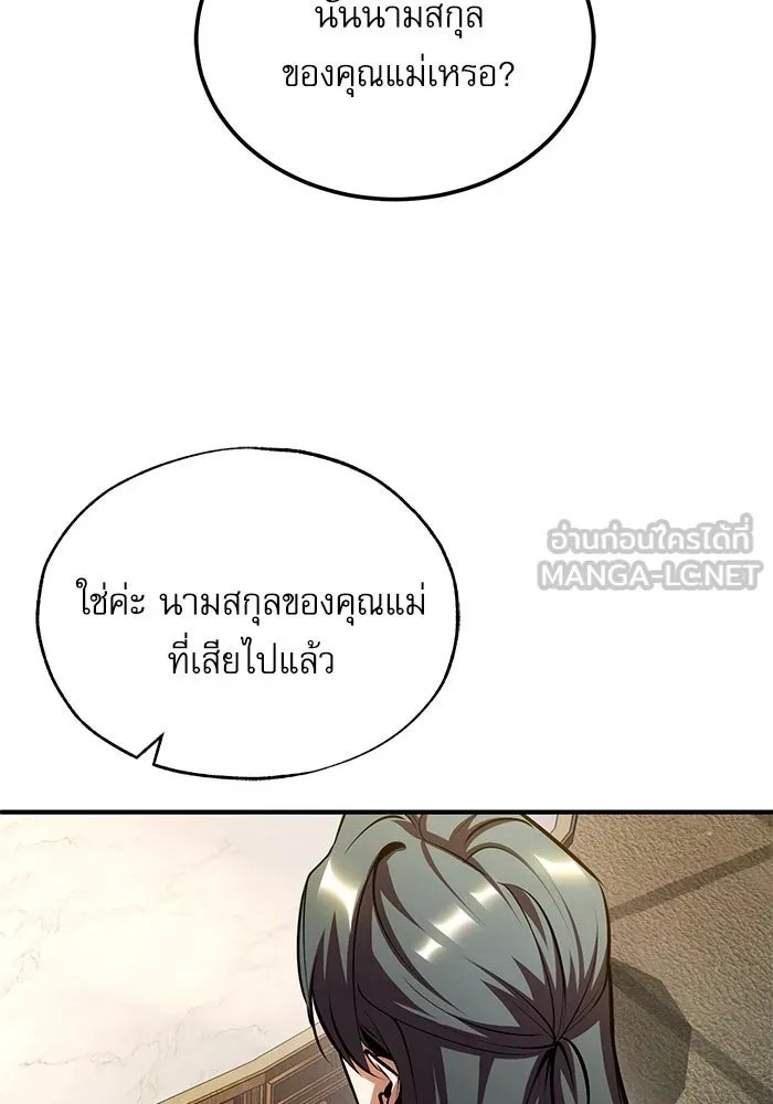 Academy’s Undercover Professor ตอนที่ 80 93