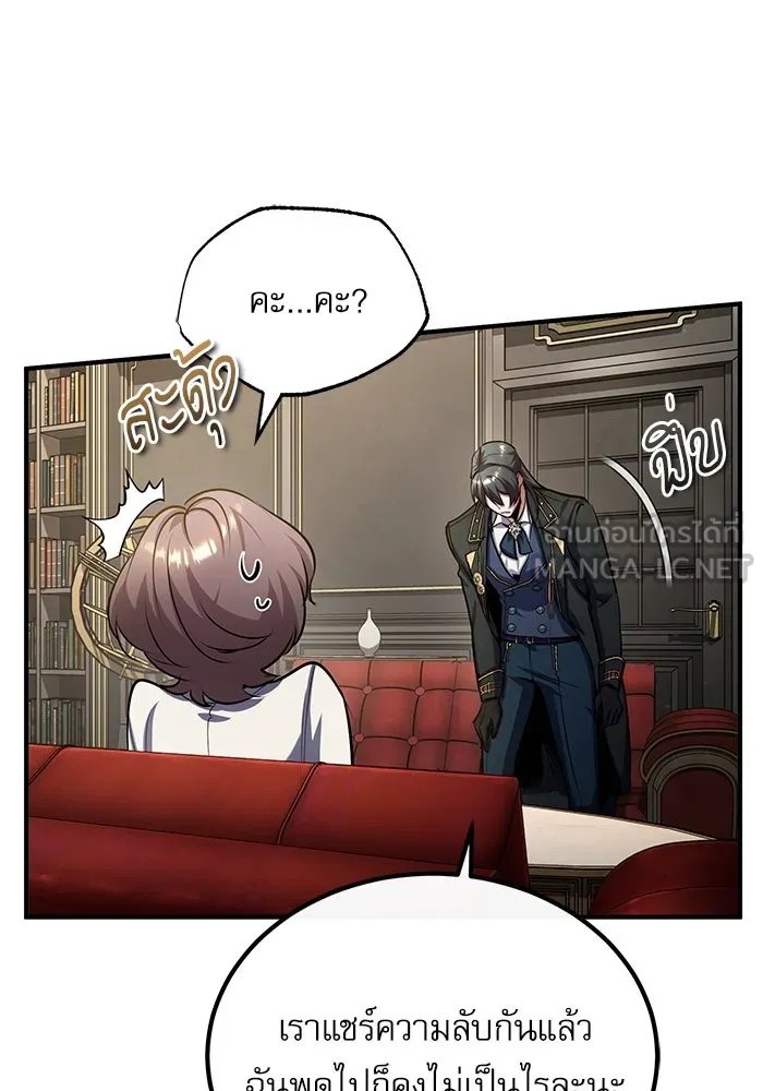 Academy’s Undercover Professor ตอนที่ 80 99