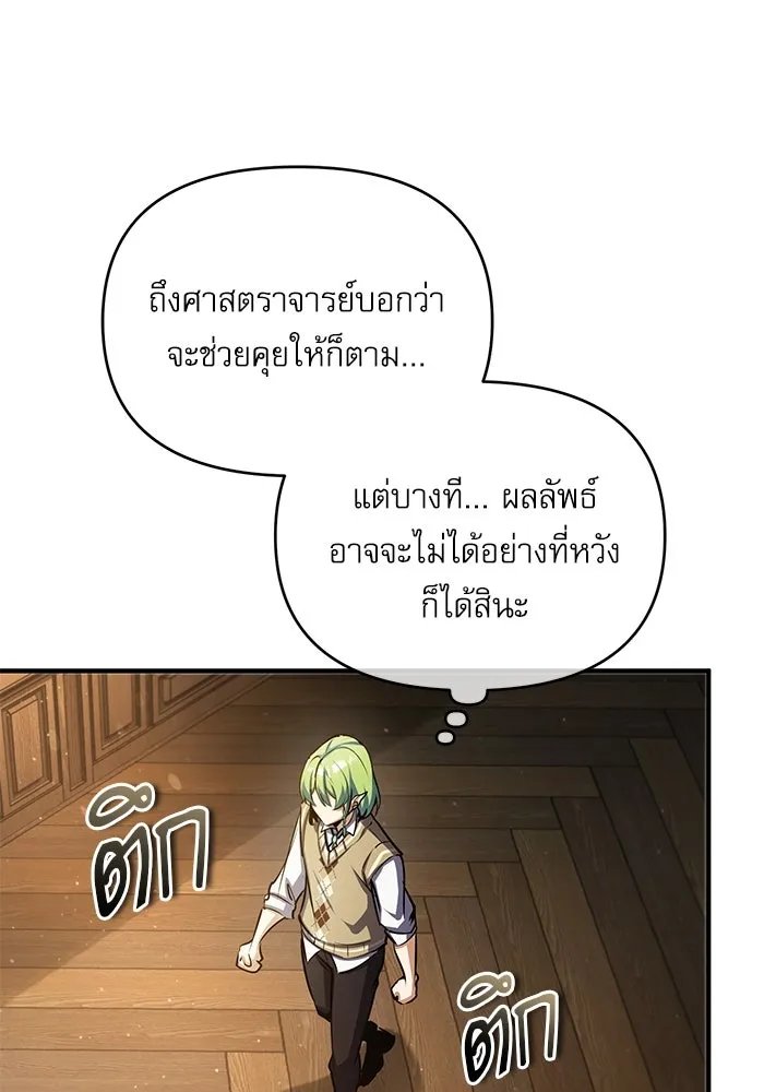 Academy’s Undercover Professor ตอนที่ 80 103