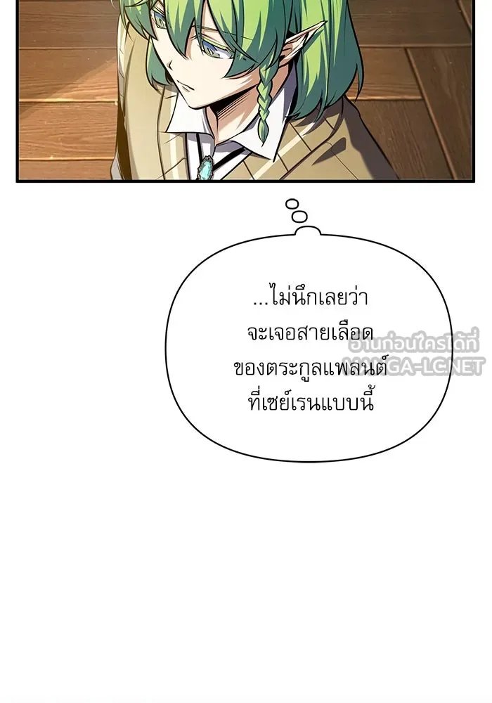Academy’s Undercover Professor ตอนที่ 80 105