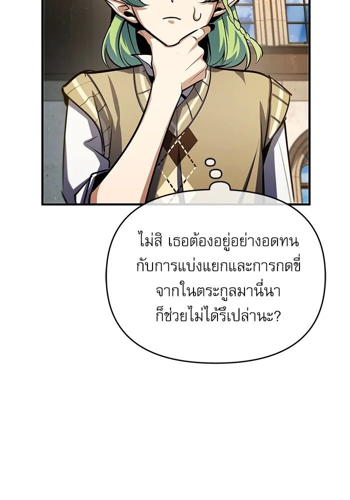 Academy’s Undercover Professor ตอนที่ 80 109