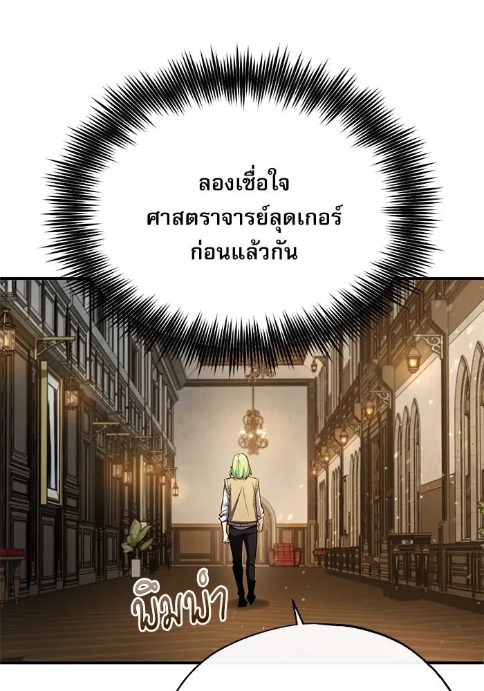 Academy’s Undercover Professor ตอนที่ 80 110