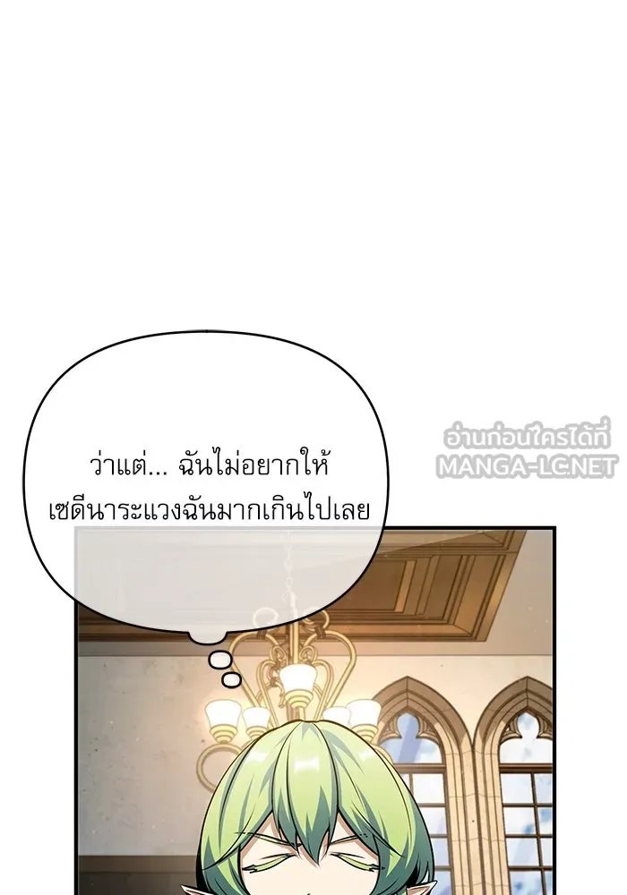 Academy’s Undercover Professor ตอนที่ 80 108