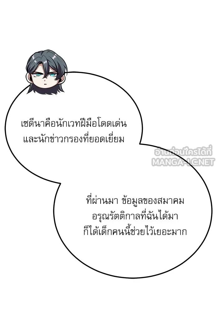 Academy’s Undercover Professor ตอนที่ 80 117