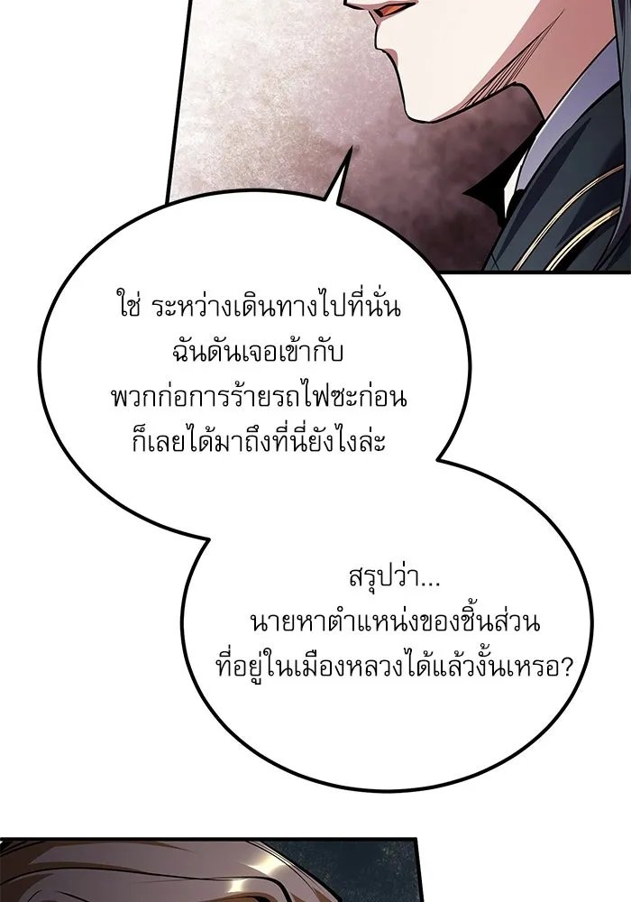 Academy’s Undercover Professor ตอนที่ 80 128