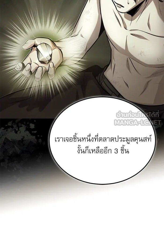Academy’s Undercover Professor ตอนที่ 80 126