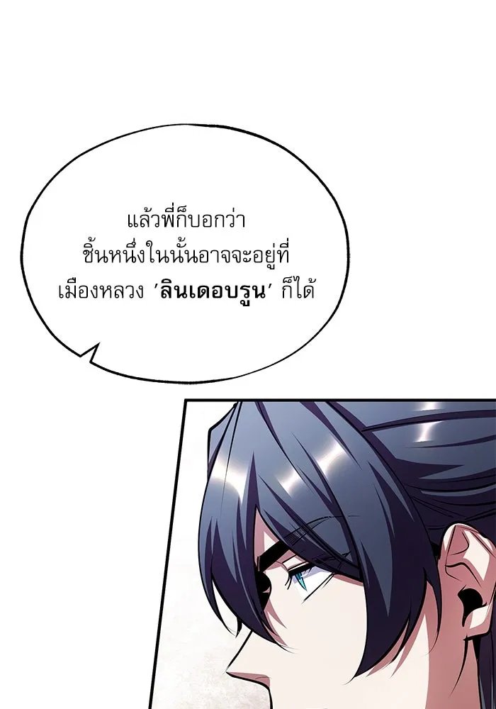 Academy’s Undercover Professor ตอนที่ 80 127