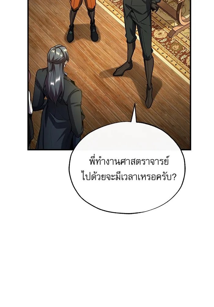 Academy’s Undercover Professor ตอนที่ 80 133
