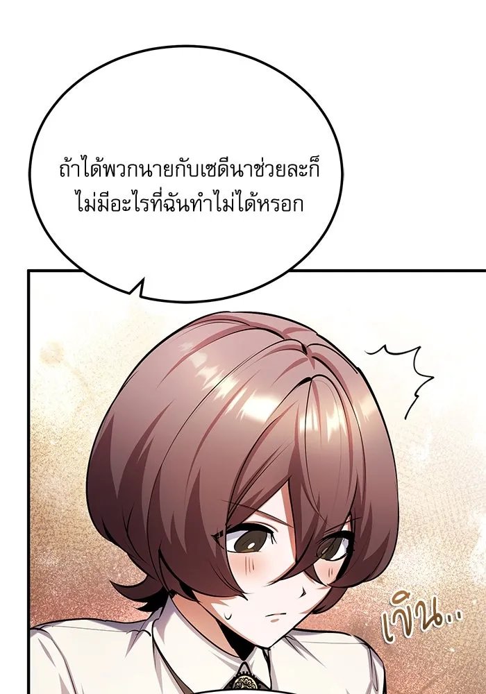 Academy’s Undercover Professor ตอนที่ 80 134