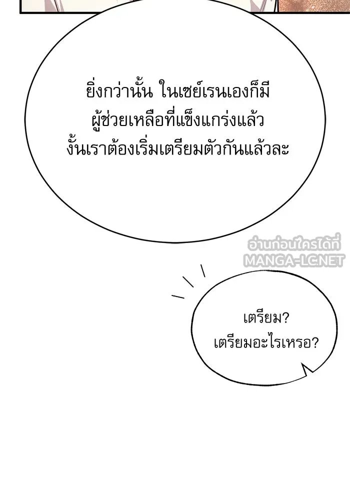 Academy’s Undercover Professor ตอนที่ 80 135