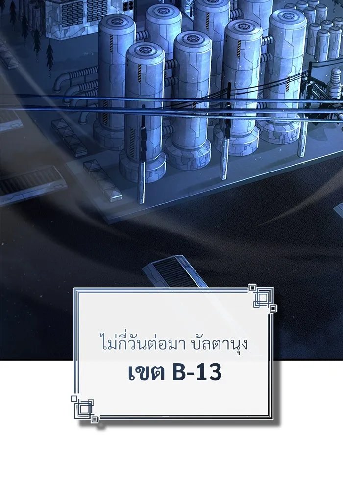 Academy’s Undercover Professor ตอนที่ 81 2