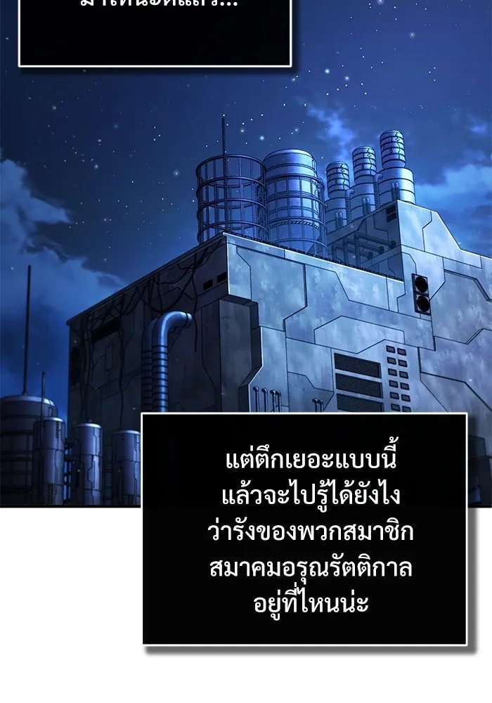 Academy’s Undercover Professor ตอนที่ 81 5