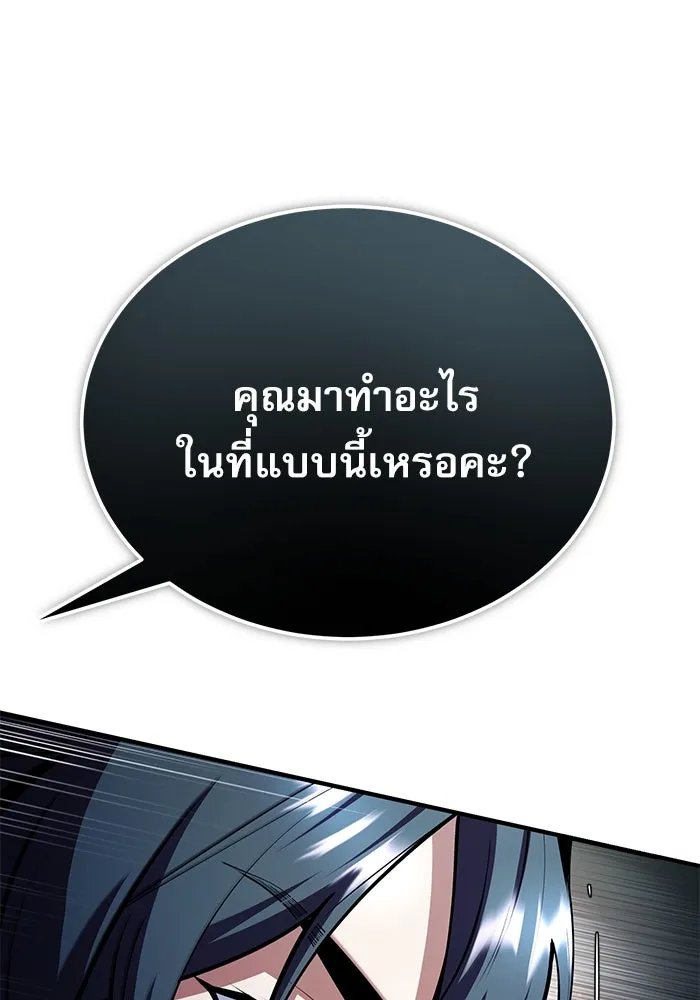 Academy’s Undercover Professor ตอนที่ 81 10