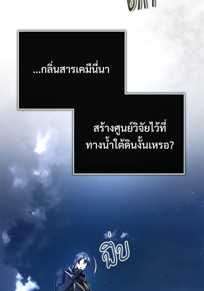 Academy’s Undercover Professor ตอนที่ 81 8
