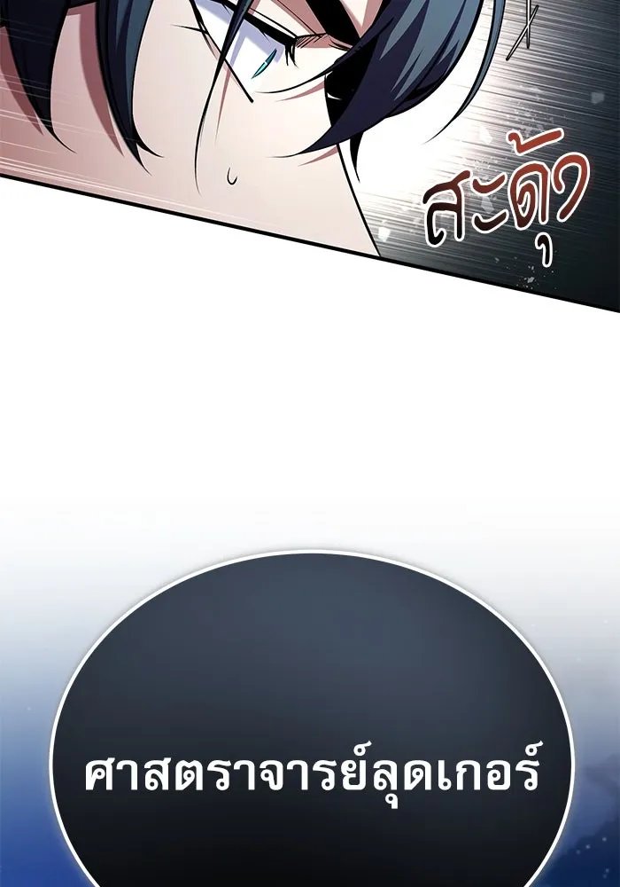 Academy’s Undercover Professor ตอนที่ 81 11
