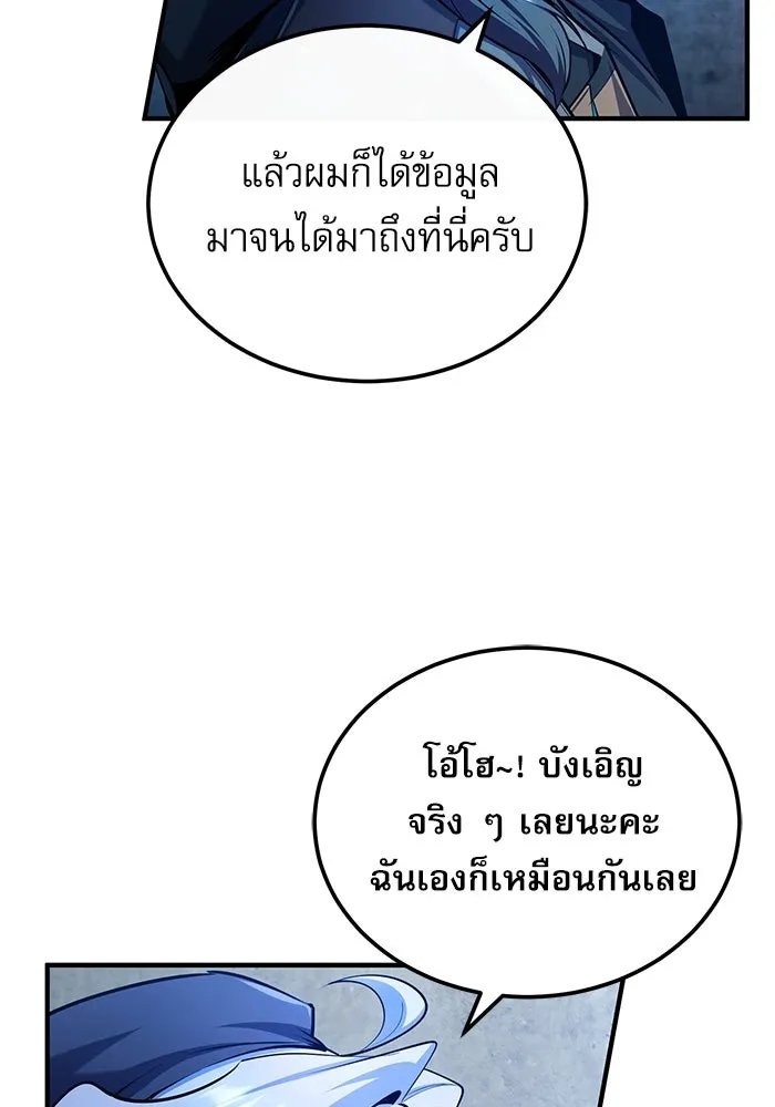 Academy’s Undercover Professor ตอนที่ 81 16