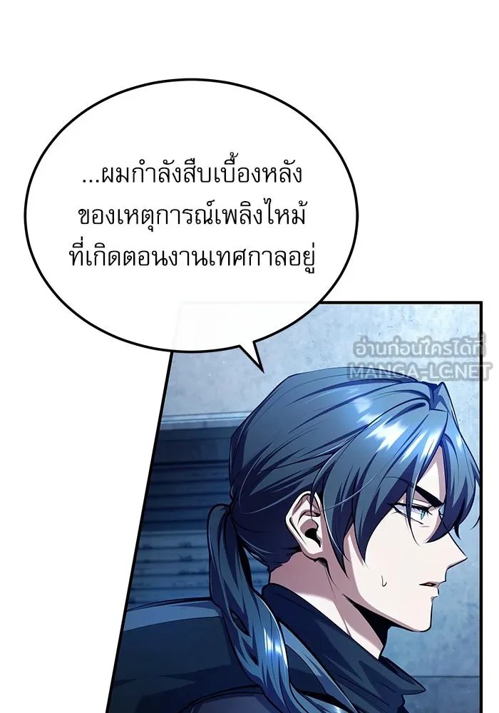 Academy’s Undercover Professor ตอนที่ 81 15