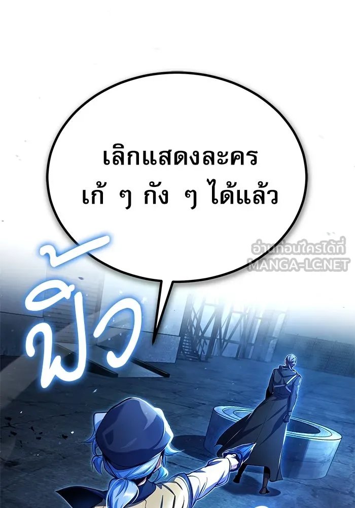 Academy’s Undercover Professor ตอนที่ 81 21