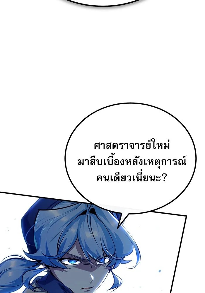 Academy’s Undercover Professor ตอนที่ 81 23