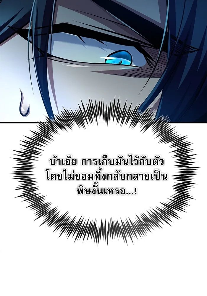 Academy’s Undercover Professor ตอนที่ 81 20