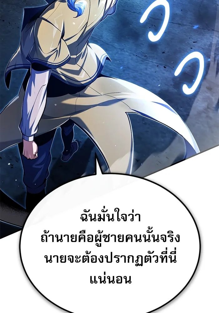 Academy’s Undercover Professor ตอนที่ 81 22