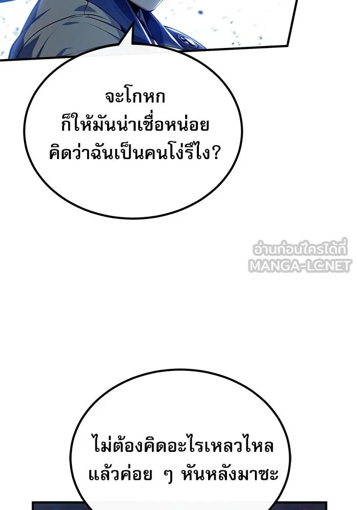 Academy’s Undercover Professor ตอนที่ 81 24