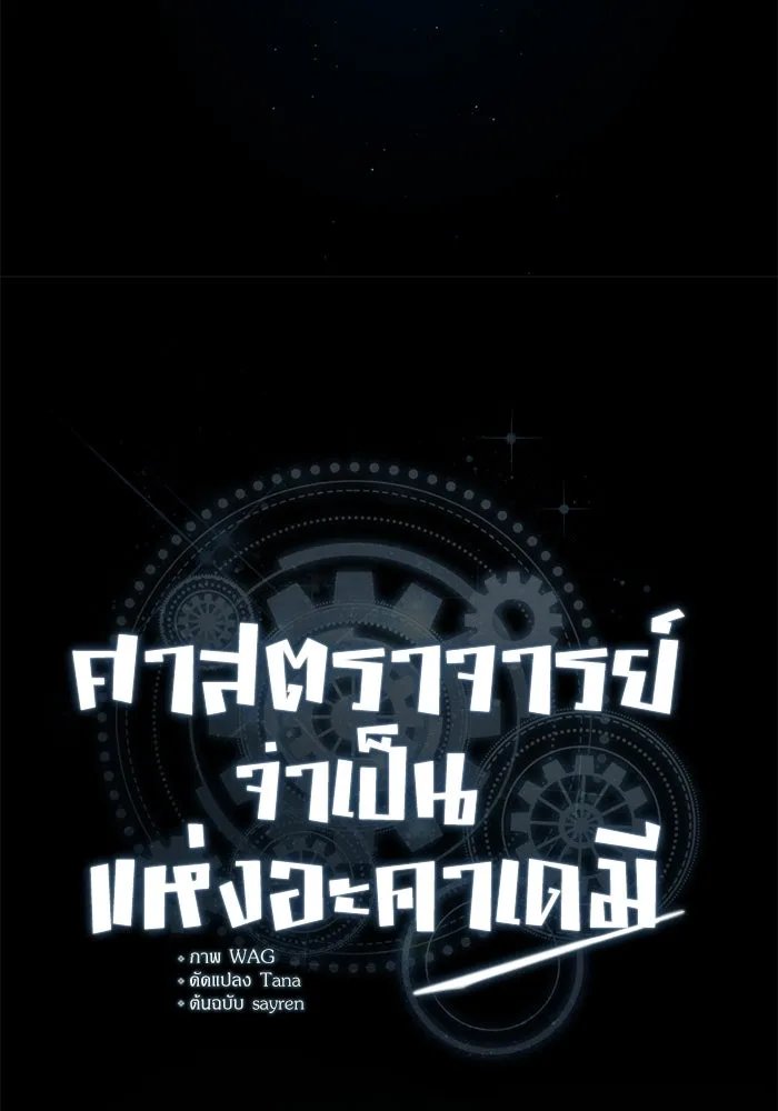 Academy’s Undercover Professor ตอนที่ 81 34