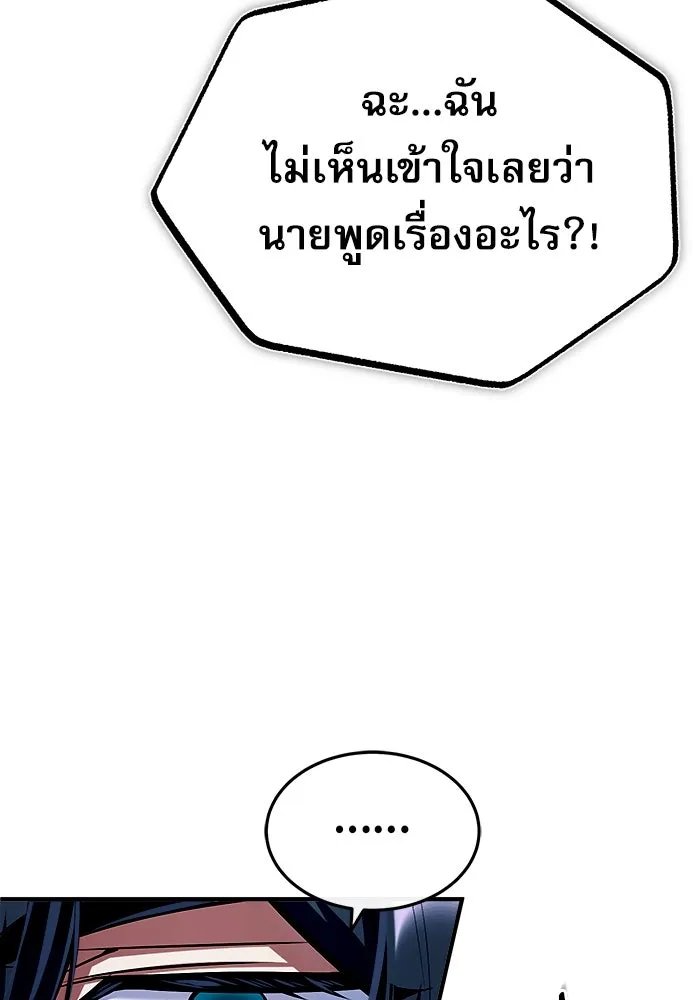 Academy’s Undercover Professor ตอนที่ 81 61