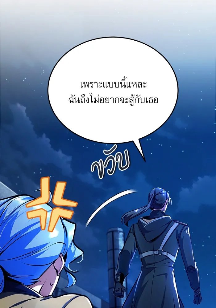 Academy’s Undercover Professor ตอนที่ 81 65