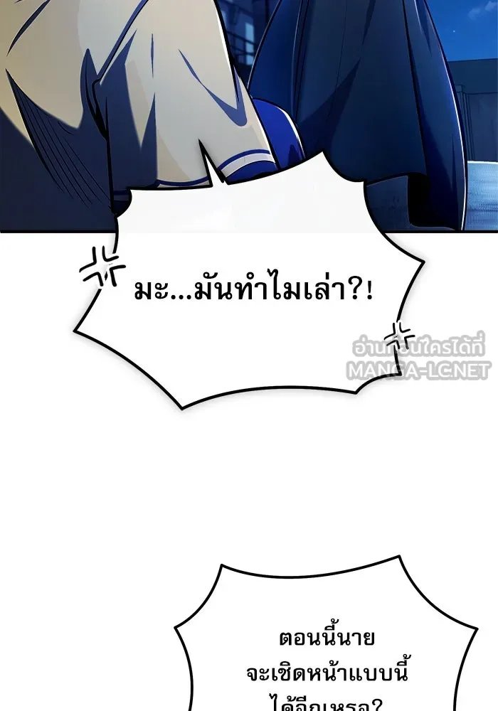 Academy’s Undercover Professor ตอนที่ 81 66