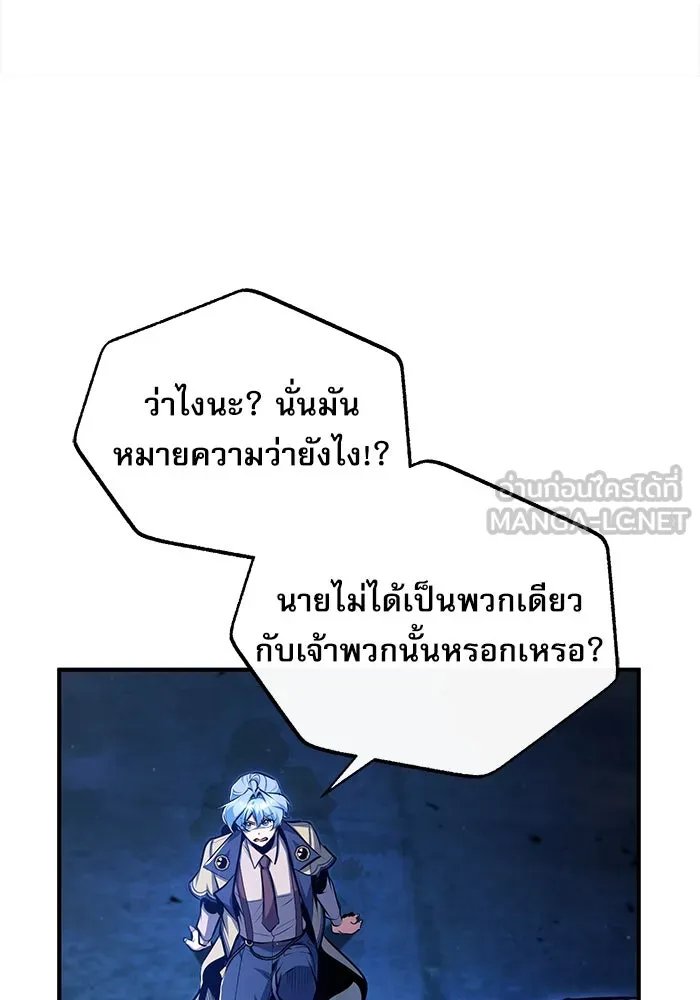 Academy’s Undercover Professor ตอนที่ 81 72
