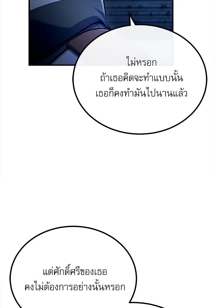 Academy’s Undercover Professor ตอนที่ 81 68