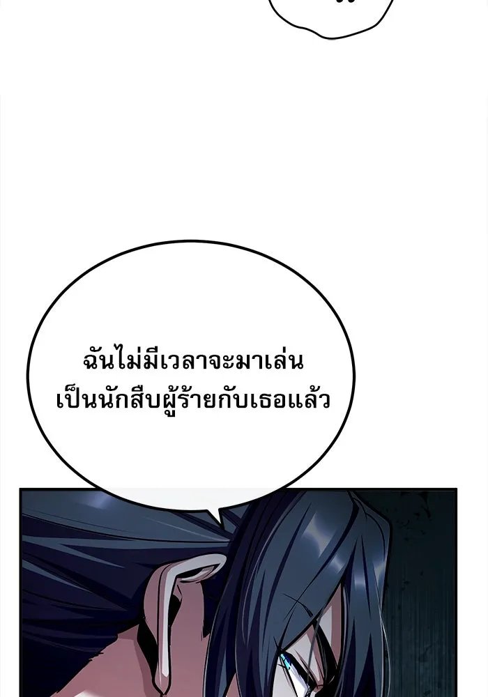 Academy’s Undercover Professor ตอนที่ 81 70