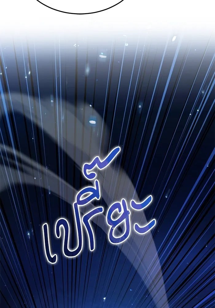 Academy’s Undercover Professor ตอนที่ 81 74