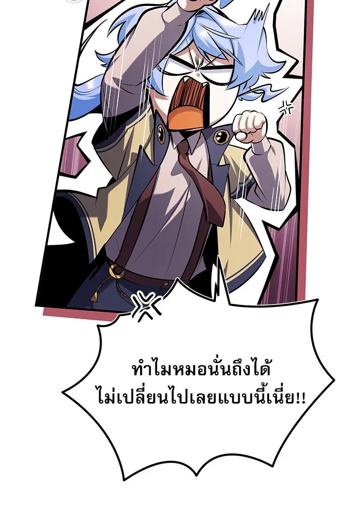 Academy’s Undercover Professor ตอนที่ 81 79
