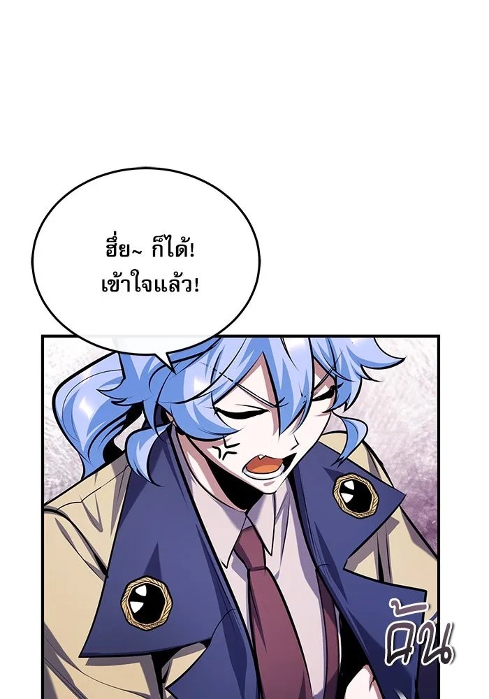 Academy’s Undercover Professor ตอนที่ 81 80