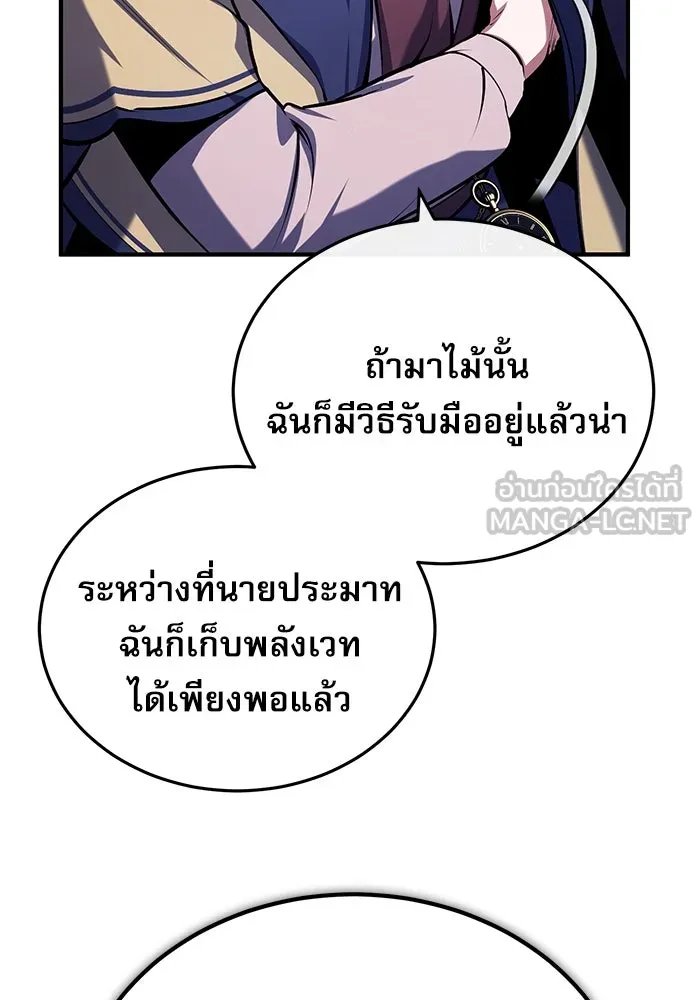 Academy’s Undercover Professor ตอนที่ 81 81