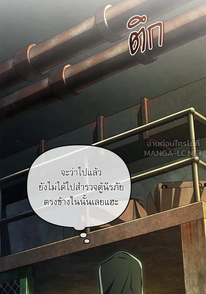 Academy’s Undercover Professor ตอนที่ 81 93