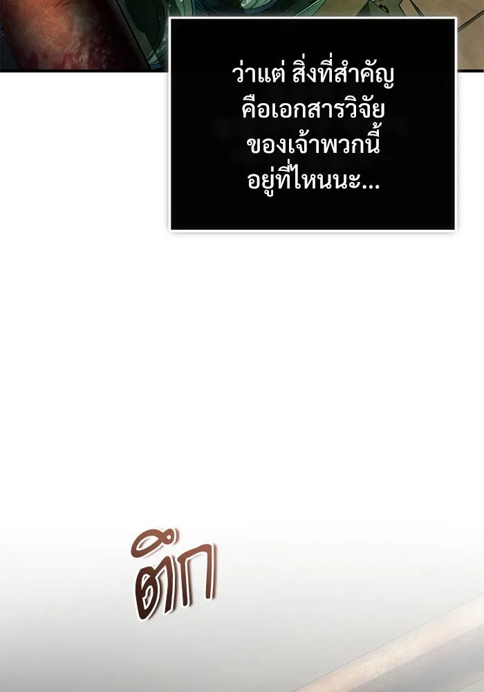 Academy’s Undercover Professor ตอนที่ 81 92