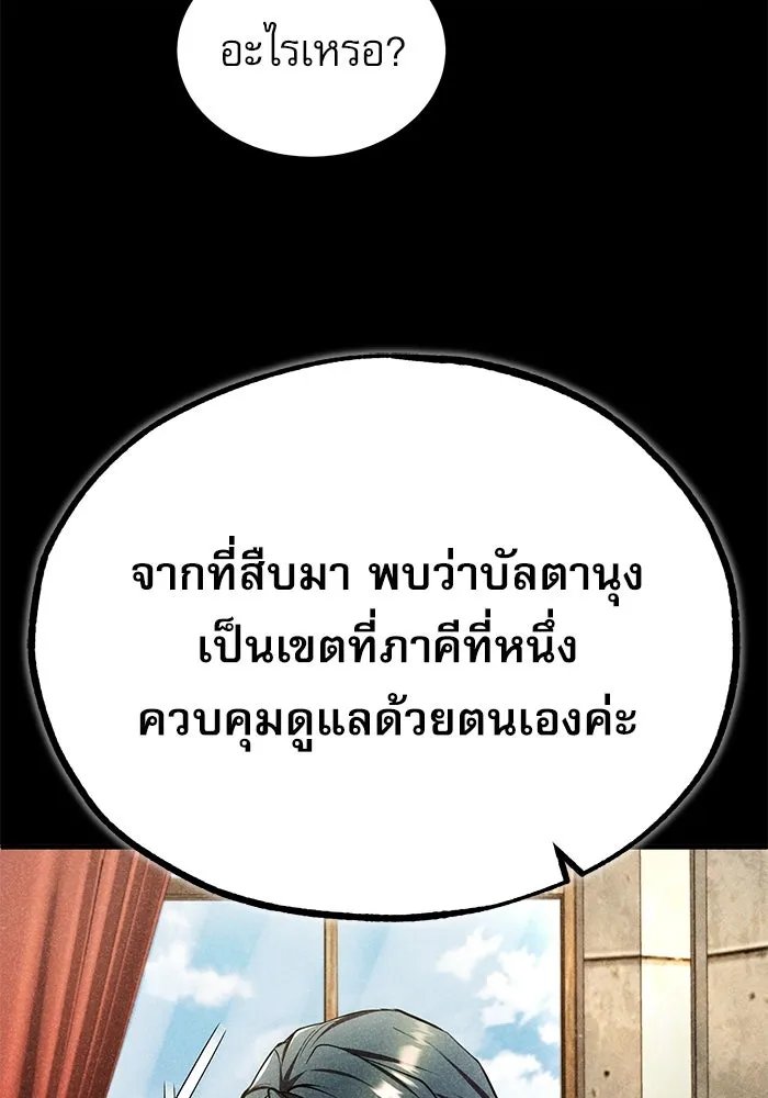 Academy’s Undercover Professor ตอนที่ 81 103