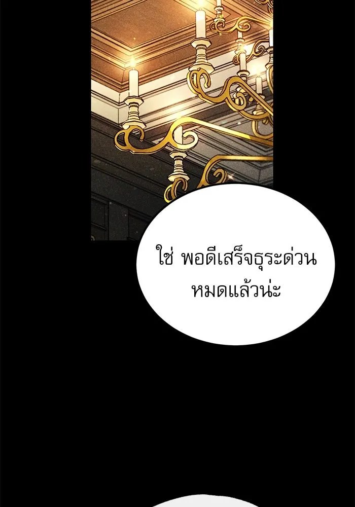 Academy’s Undercover Professor ตอนที่ 81 101