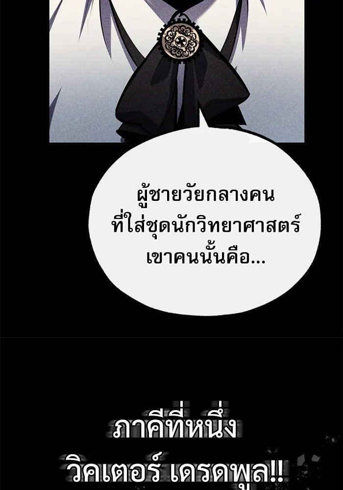 Academy’s Undercover Professor ตอนที่ 81 106