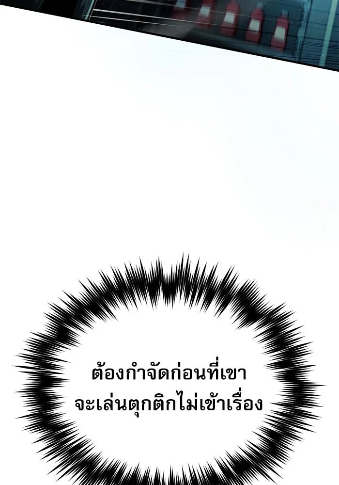 Academy’s Undercover Professor ตอนที่ 81 109